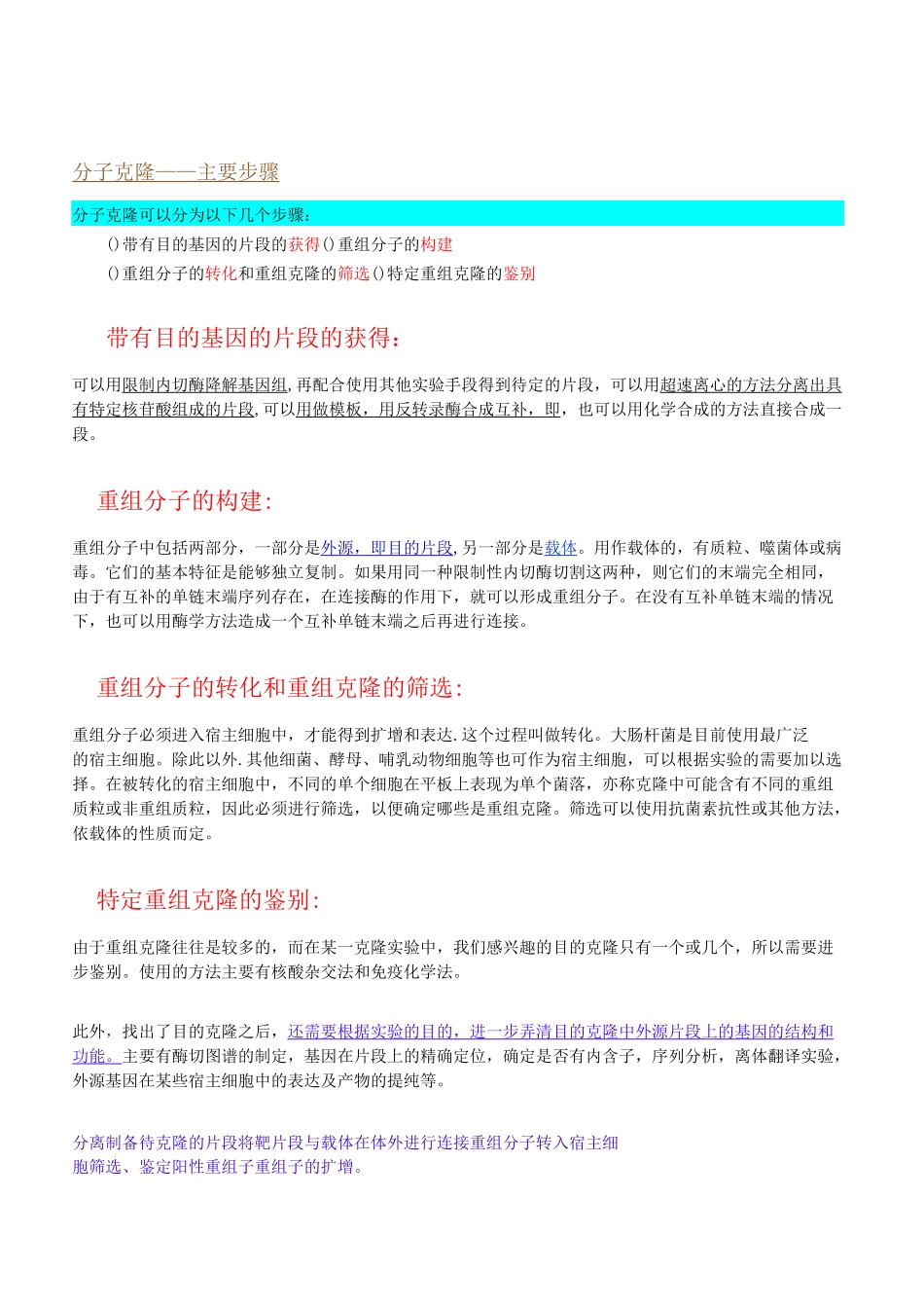 分子克隆技术步骤_第3页