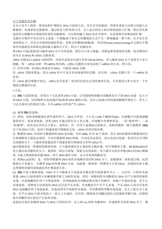 分子克隆技术步骤