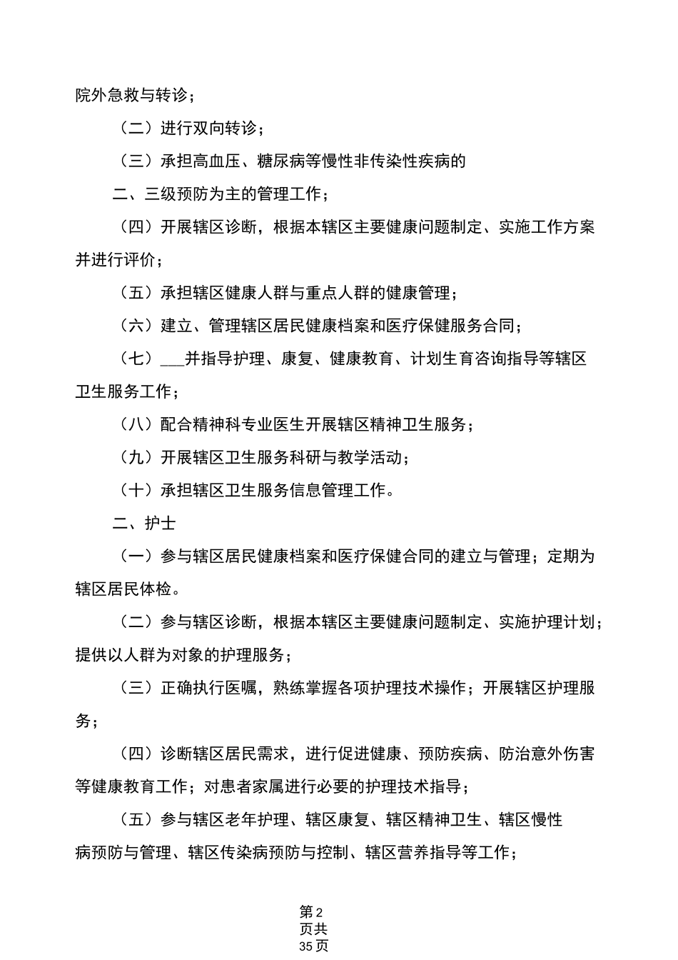 2021年家庭医生签约服务工作制度_第2页