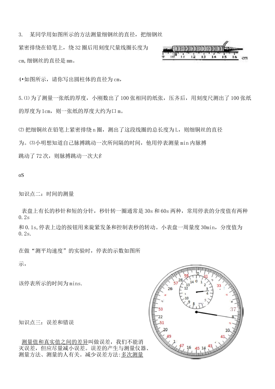 初二物理机械运动教案_第2页