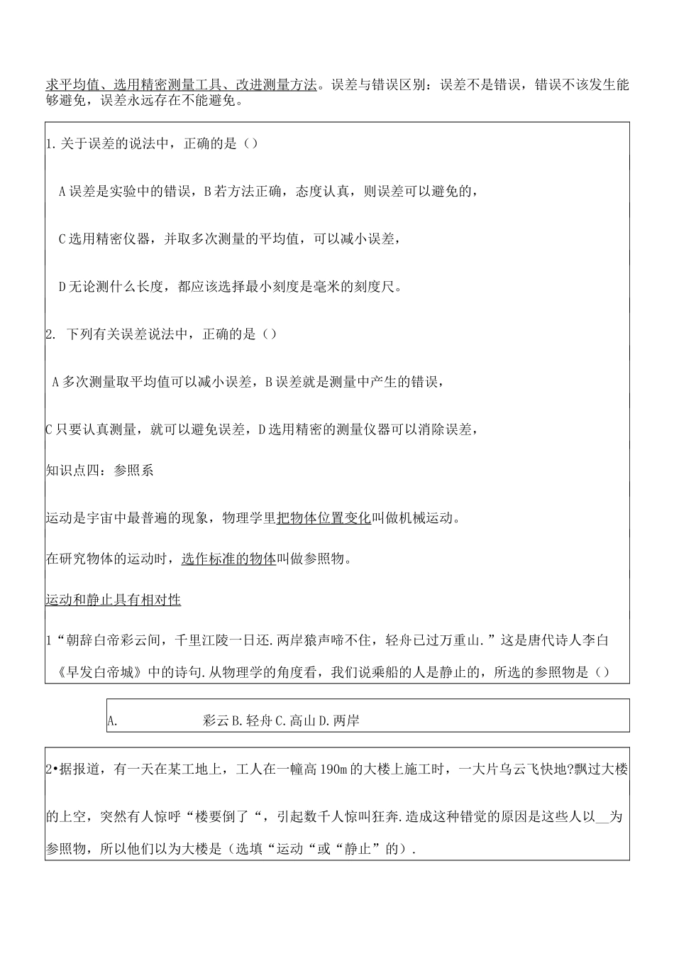 初二物理机械运动教案_第3页