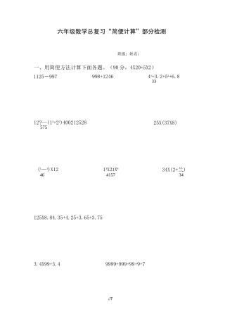 六年级简便运算题