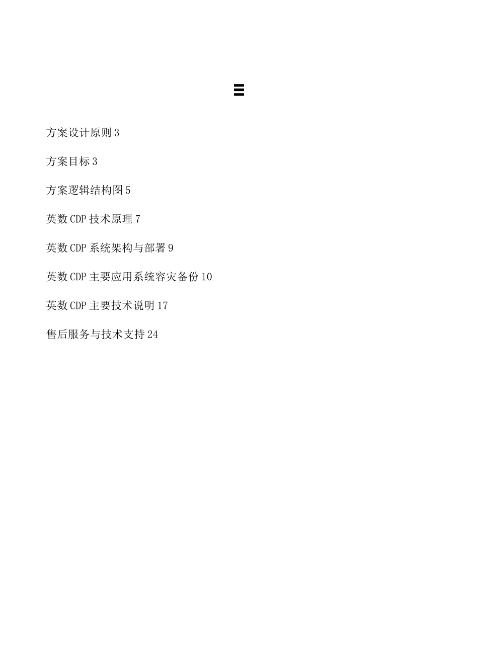 容灾备份解决方案_第2页