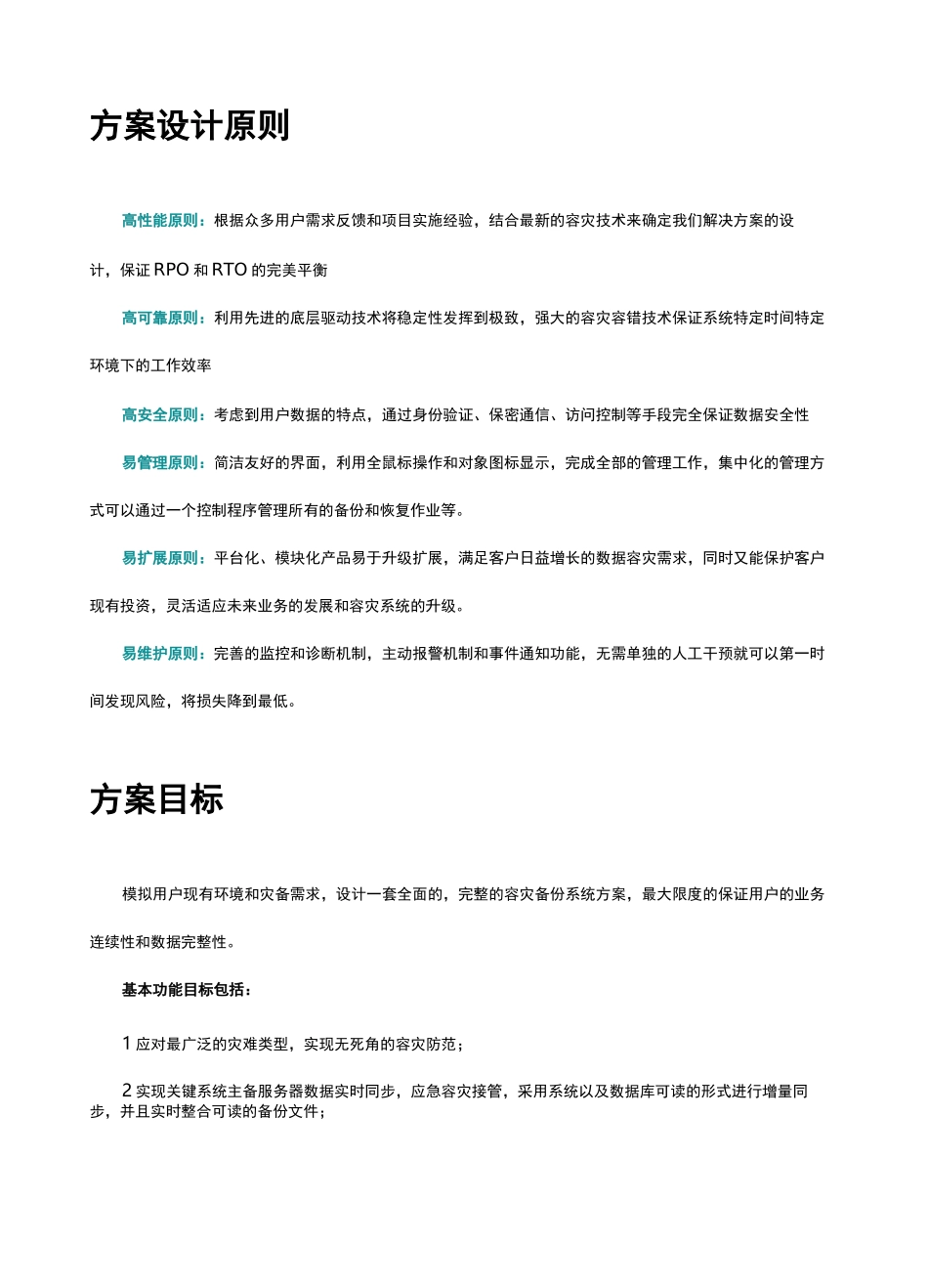 容灾备份解决方案_第3页