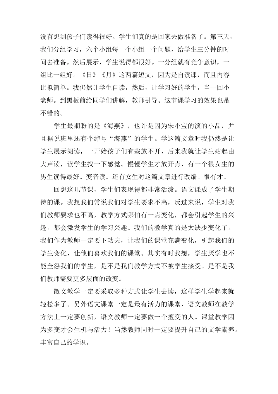 散文教学反思(通用3篇)_第2页