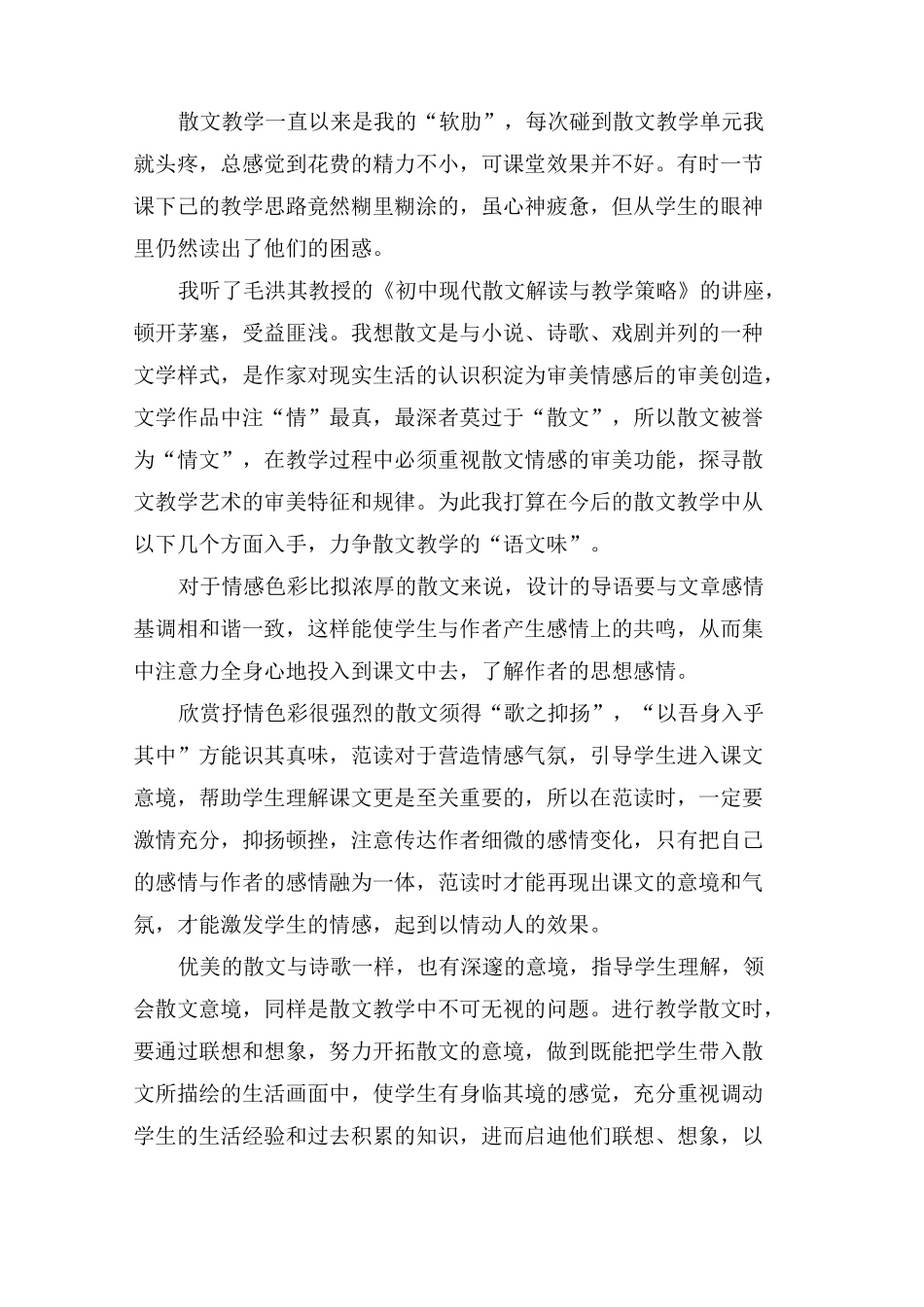 散文教学反思(通用3篇)_第3页