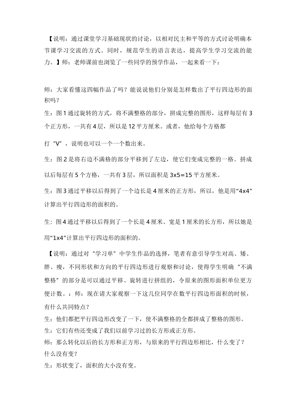 最新翻转课堂教学设计_第2页