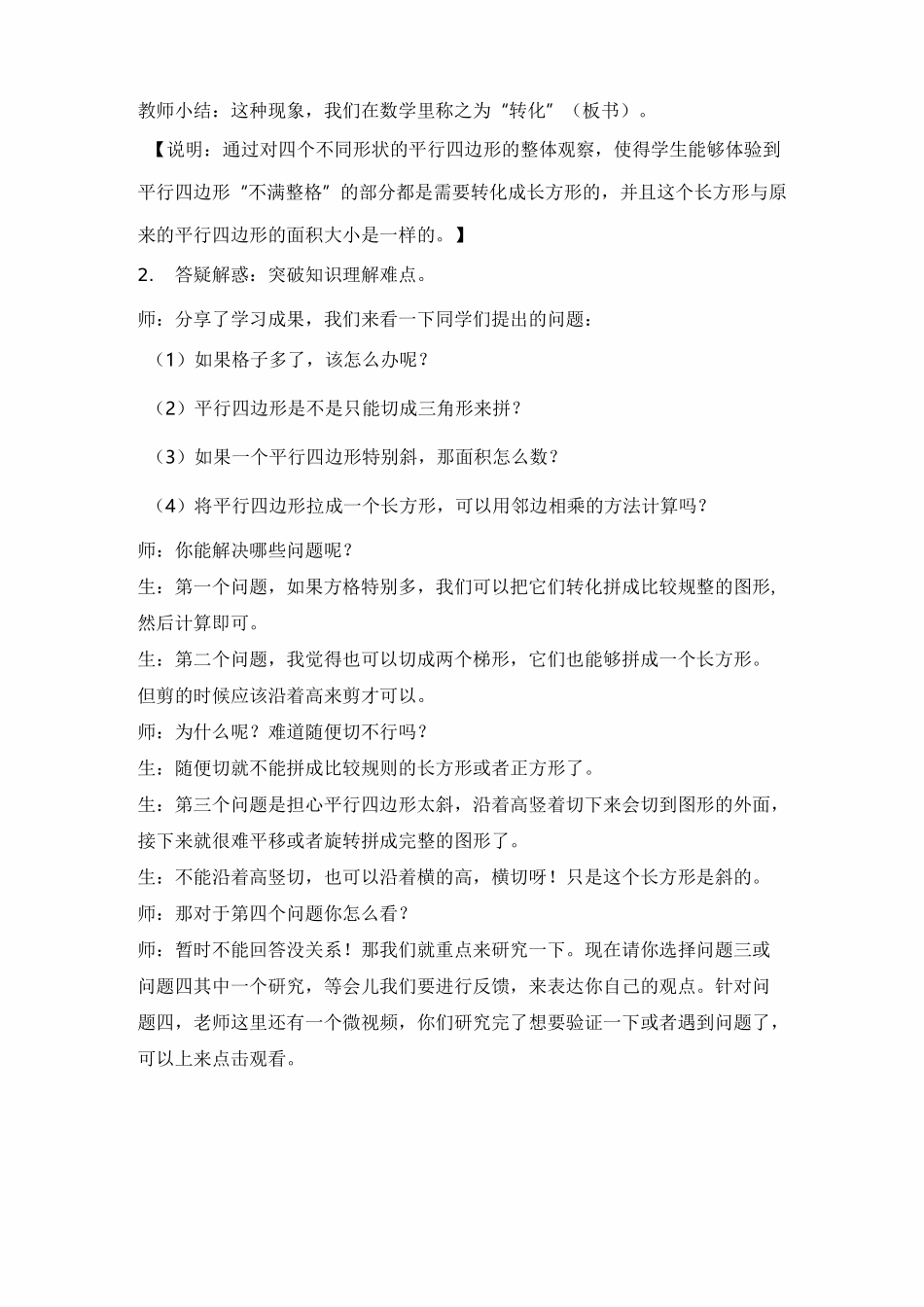 最新翻转课堂教学设计_第3页