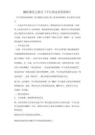 最新翻转课堂教学设计