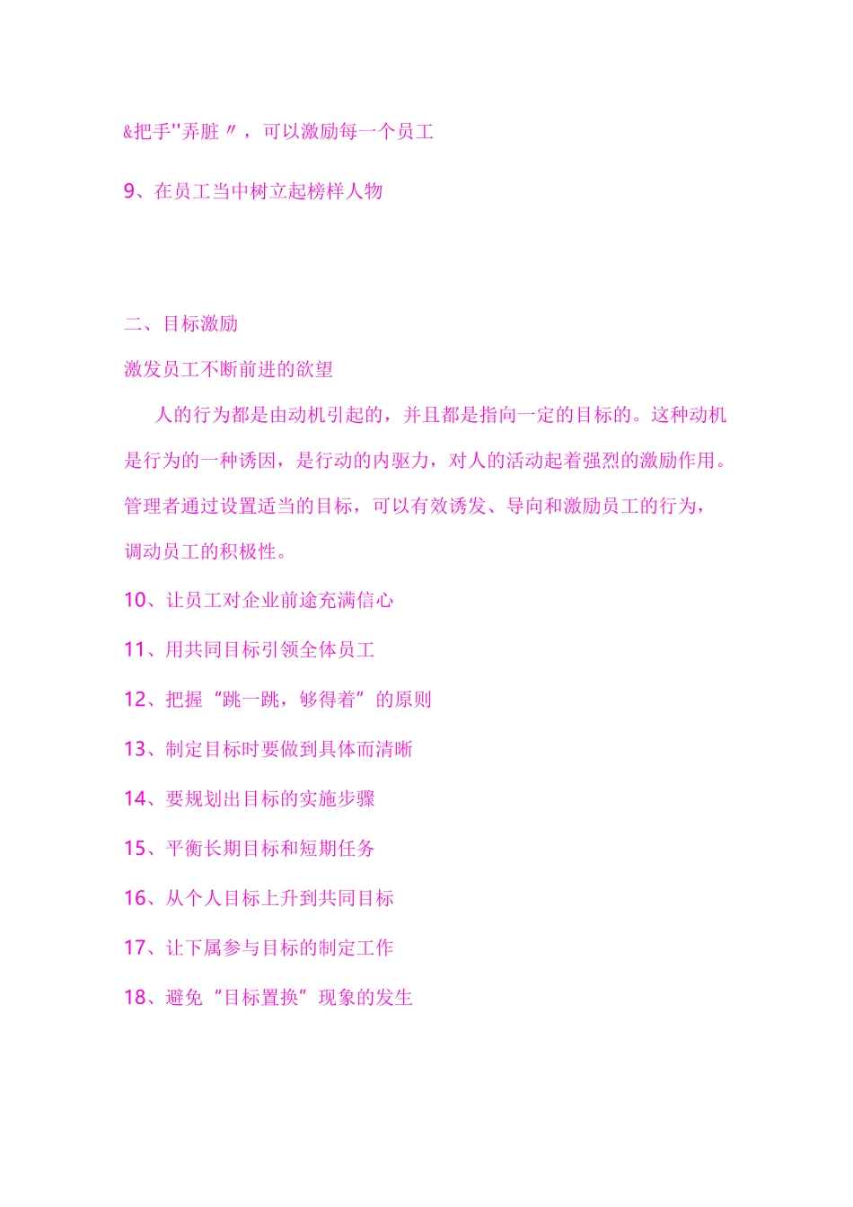 激励员工的108种手段_第2页