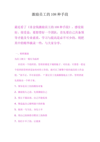 激励员工的108种手段