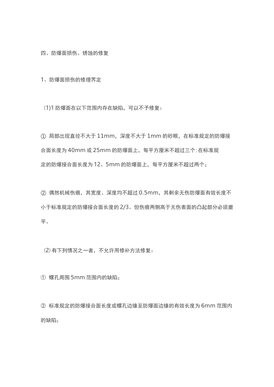 防爆电机防爆面修复_第1页