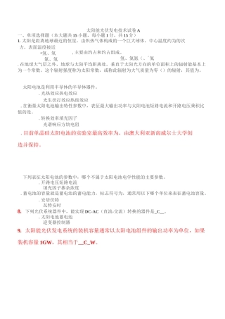 太阳能光伏发电技术试卷1