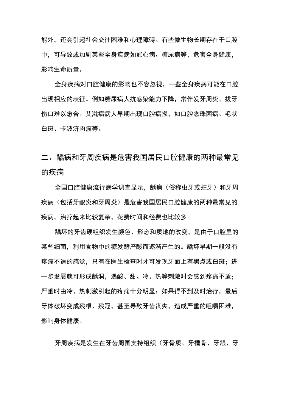 中国居民口腔健康指南_第2页