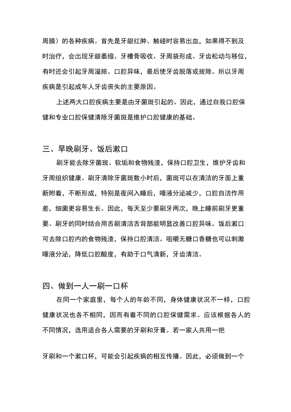 中国居民口腔健康指南_第3页