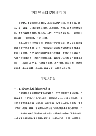 中国居民口腔健康指南