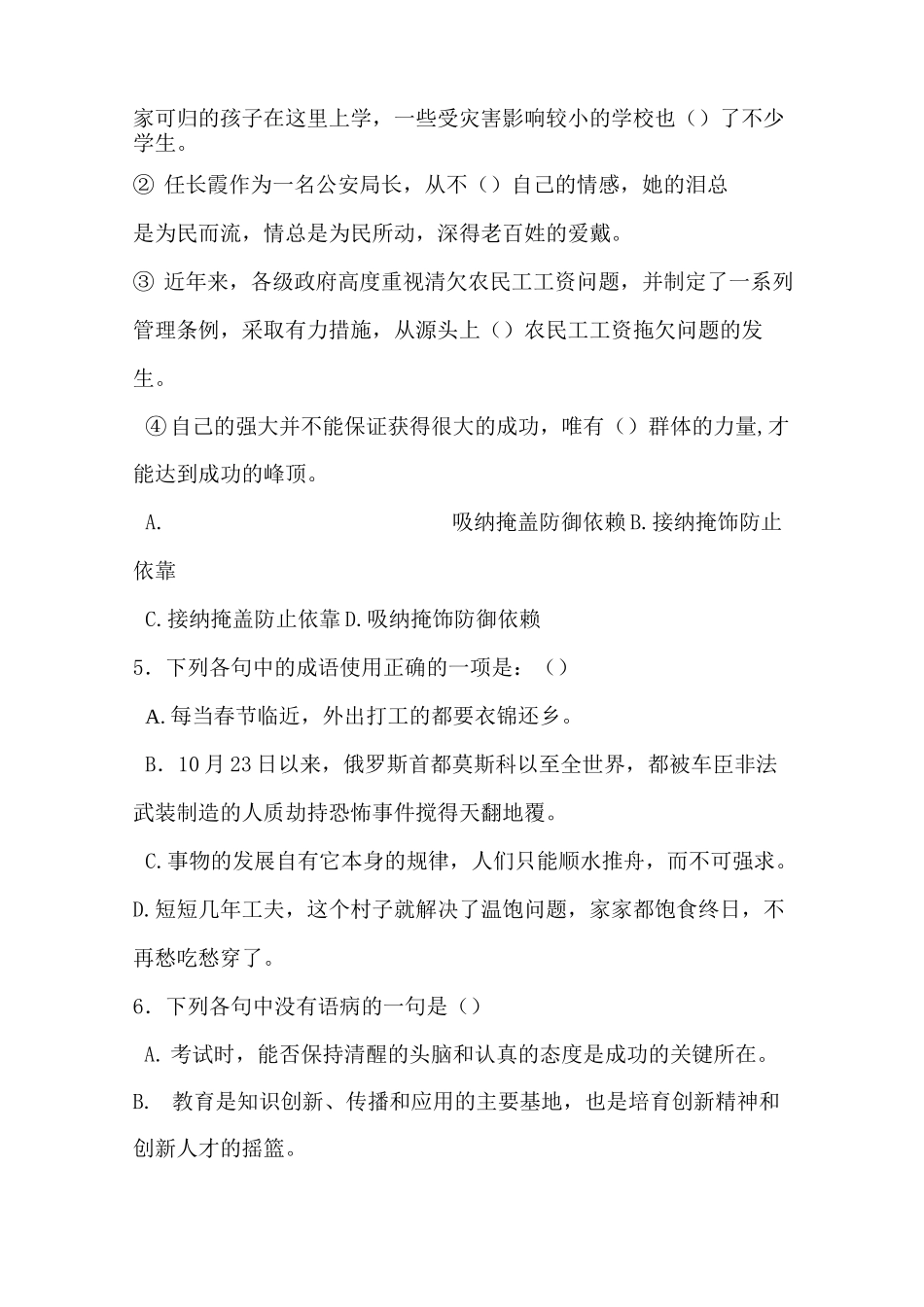 职高语文高考模拟试题_第2页