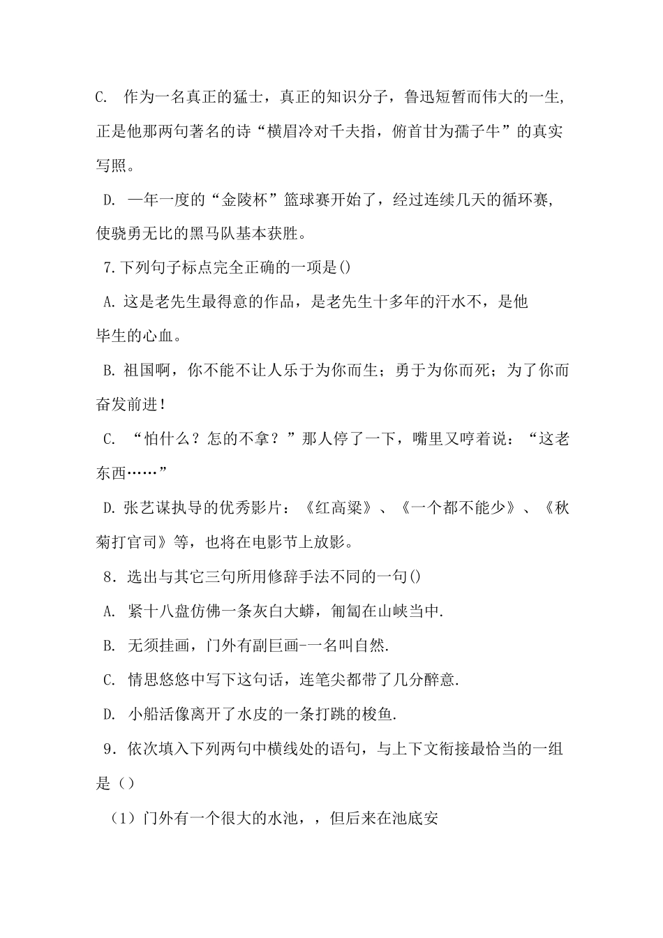 职高语文高考模拟试题_第3页