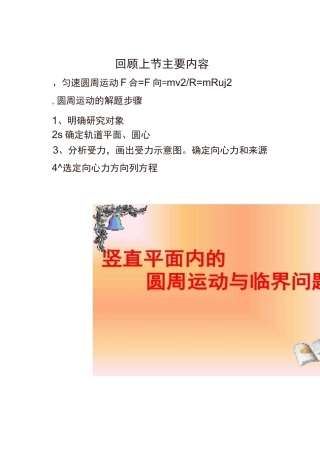 竖直平面内的圆周运动与临界问题讲解