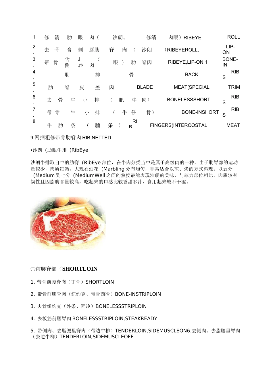 牛肉部位分割法汇总_第3页