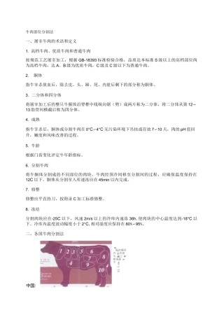 牛肉部位分割法汇总
