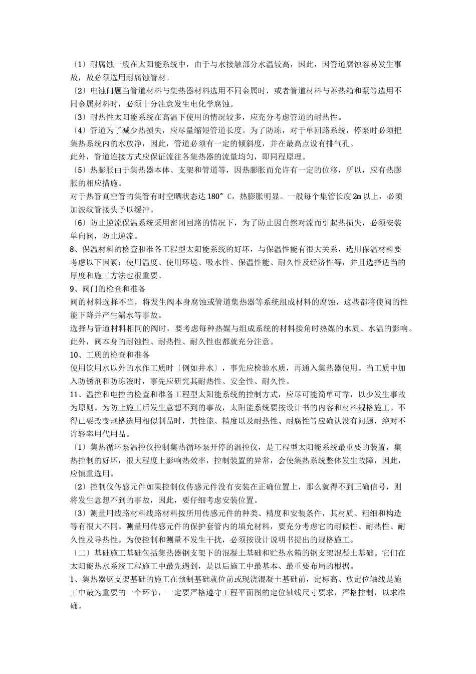 热管真空管太阳能热水系统的安装施工_第3页