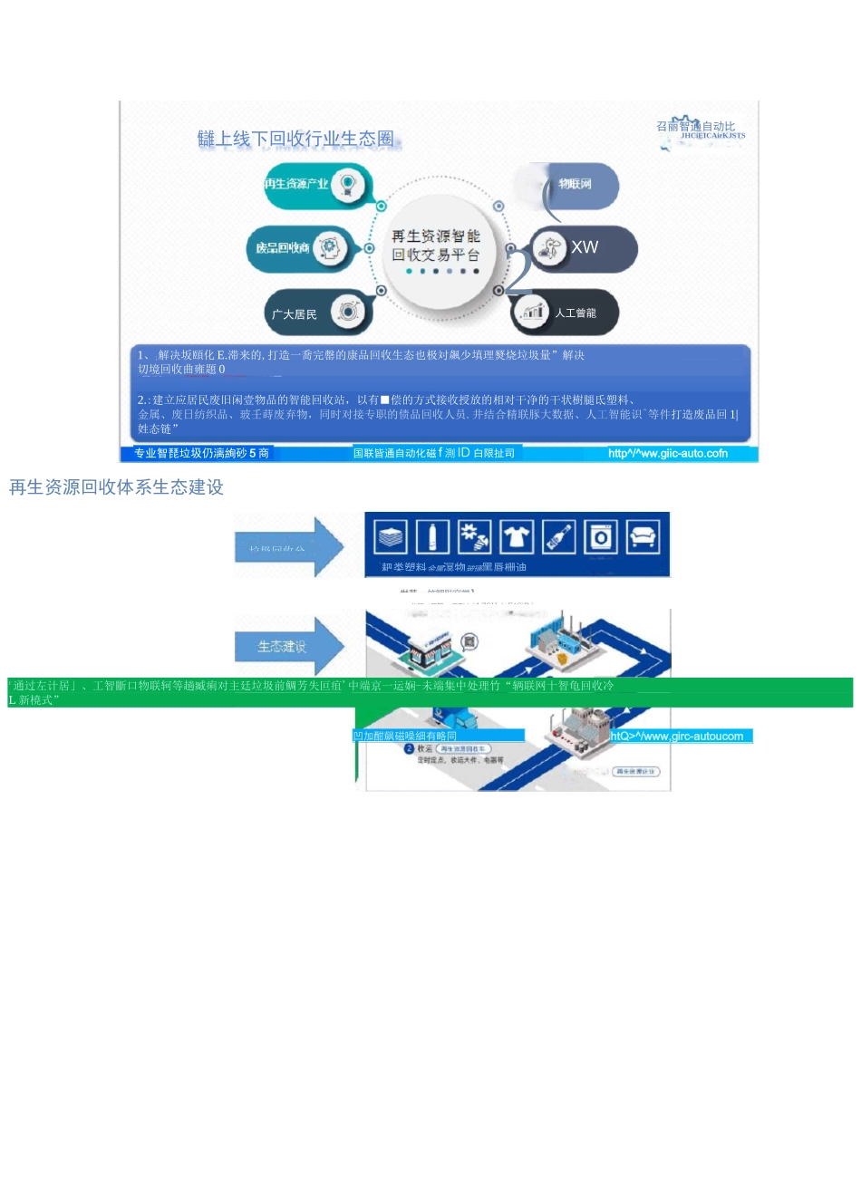 熊宝宝智能垃圾回收系统解决方案合作_第3页