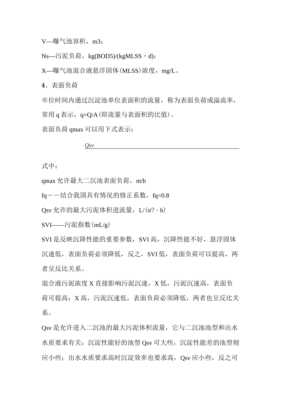 污水处理常见词汇汇编_第2页