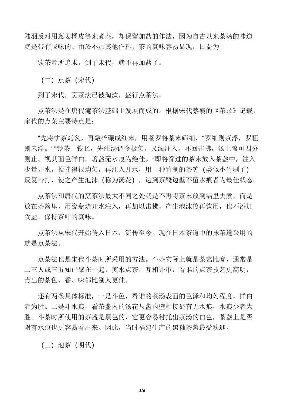 中国历代饮茶方法的演变_第3页