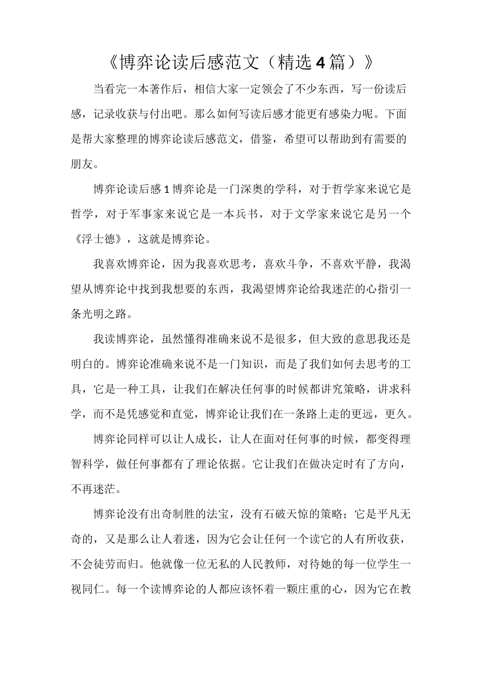 《博弈论读后感范文(精选4篇)》_第1页