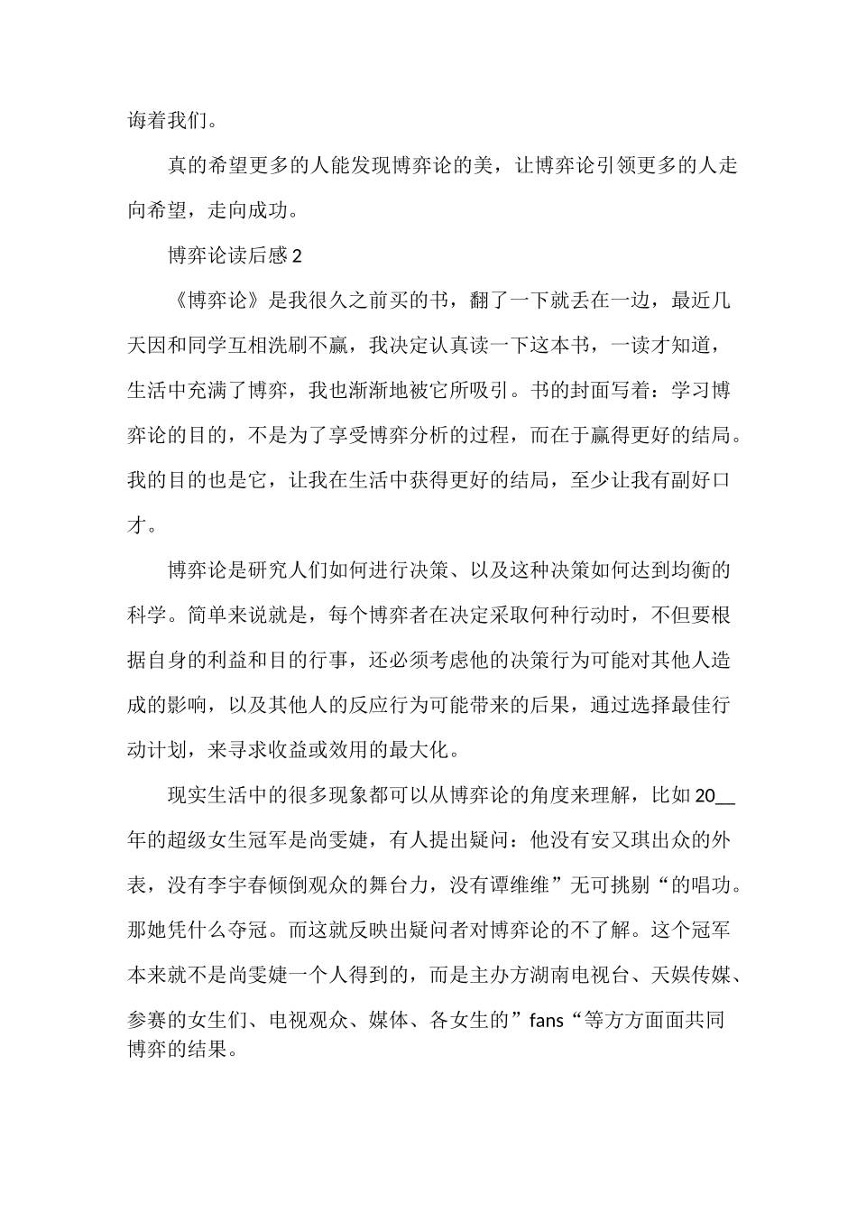 《博弈论读后感范文(精选4篇)》_第2页