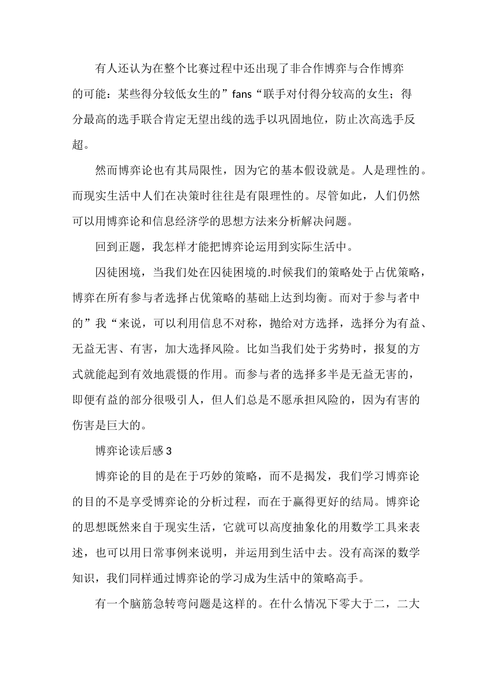 《博弈论读后感范文(精选4篇)》_第3页