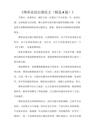 《博弈论读后感范文(精选4篇)》