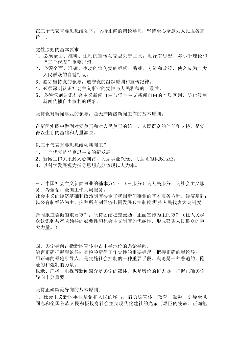 广播电视基础知识知识点概括_第2页