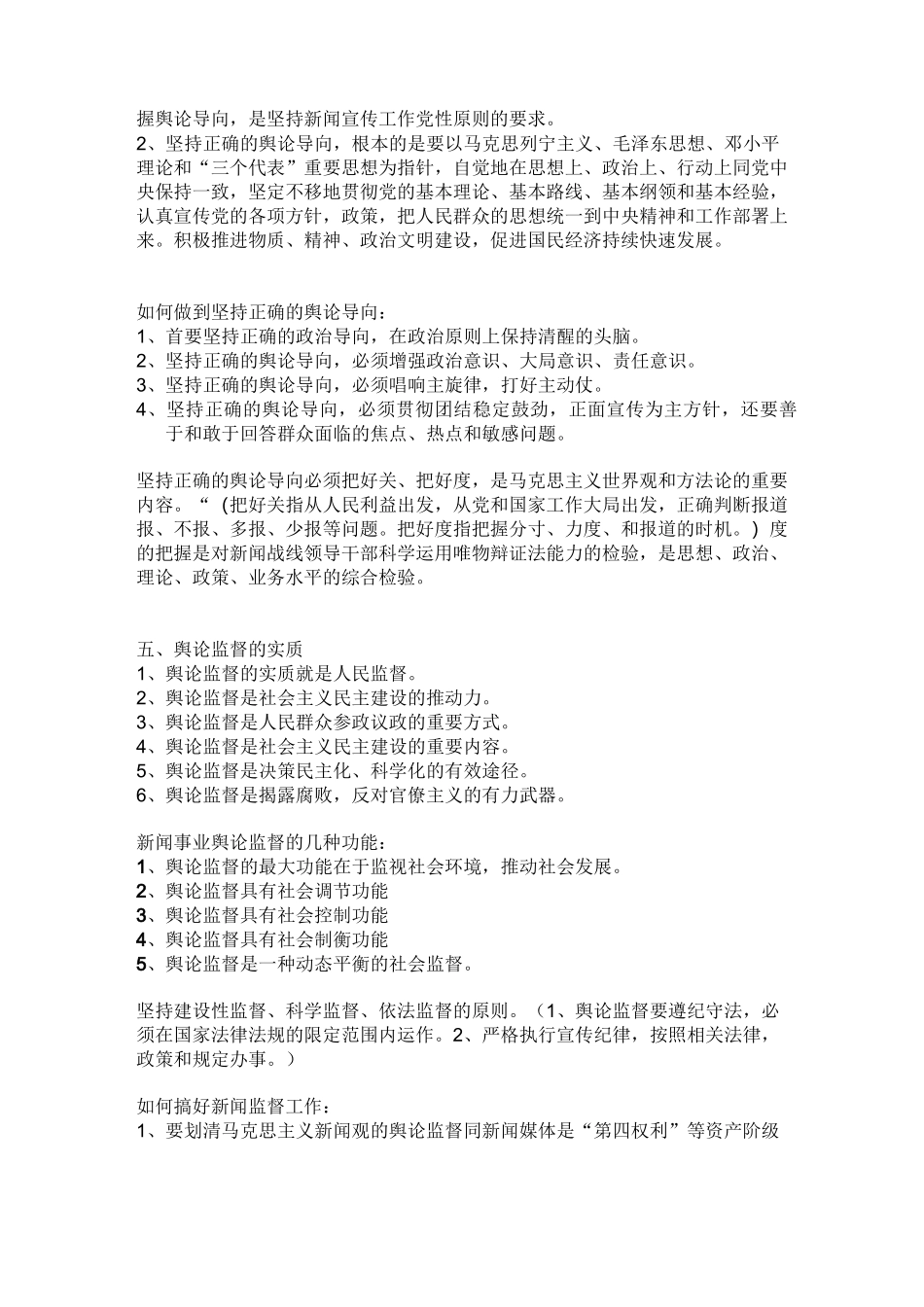 广播电视基础知识知识点概括_第3页