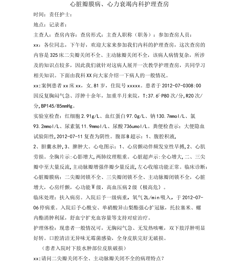 心脏瓣膜病心力衰竭护理查房_第1页