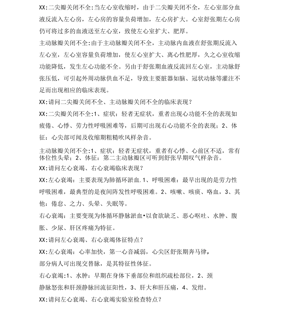 心脏瓣膜病心力衰竭护理查房_第2页