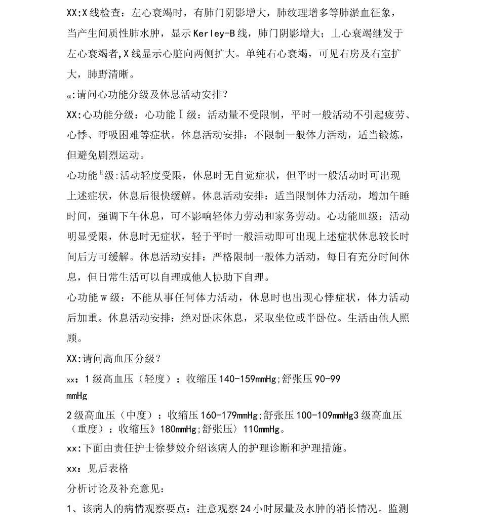 心脏瓣膜病心力衰竭护理查房_第3页