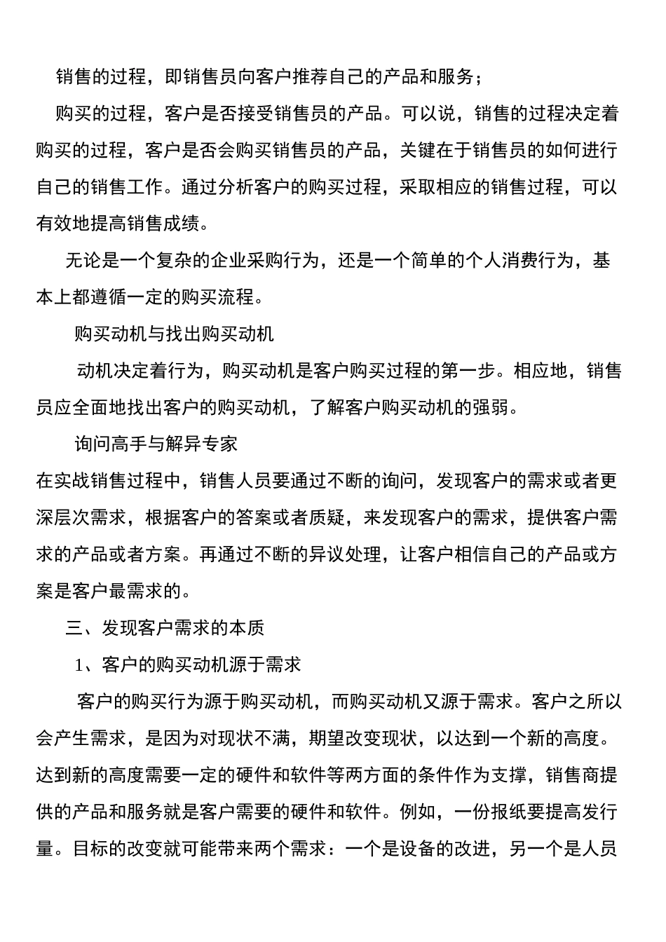 如何发现客户的需求_第2页