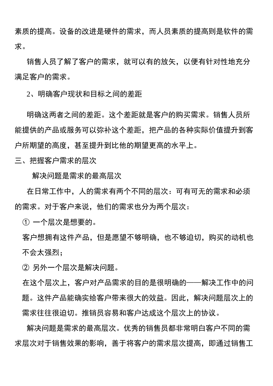 如何发现客户的需求_第3页