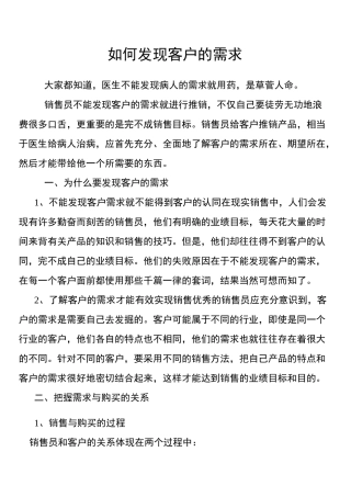 如何发现客户的需求