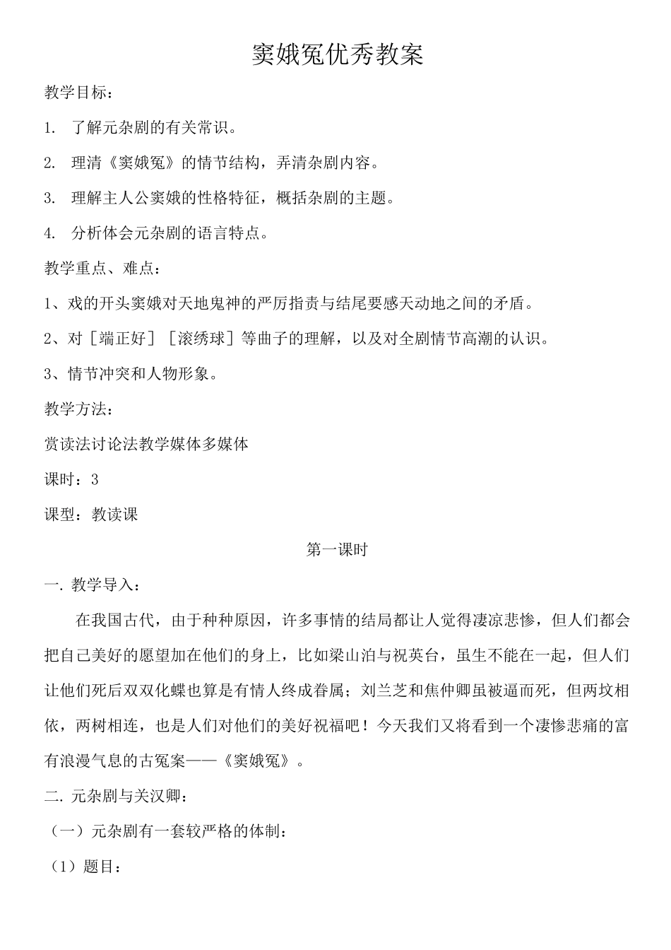 窦娥冤优秀教案 _第1页