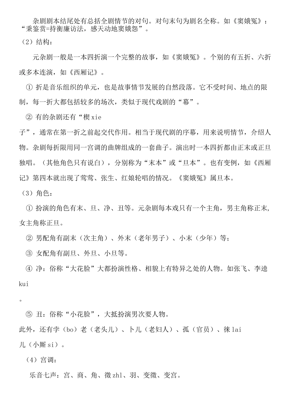 窦娥冤优秀教案 _第2页