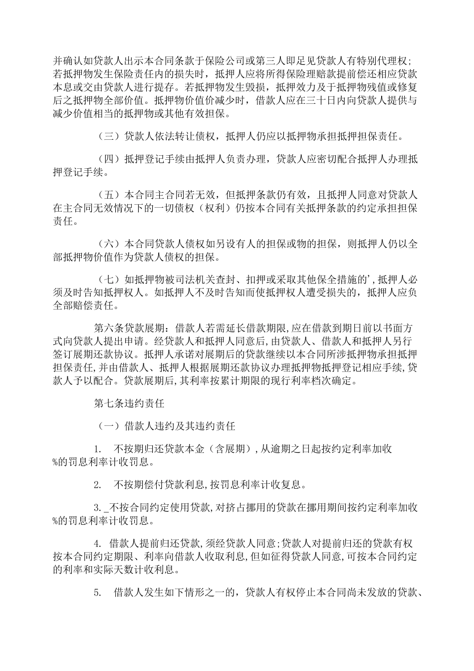 银行抵押贷款合同_第2页