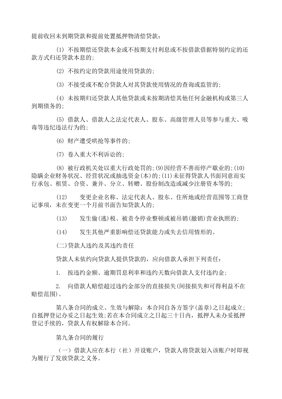 银行抵押贷款合同_第3页