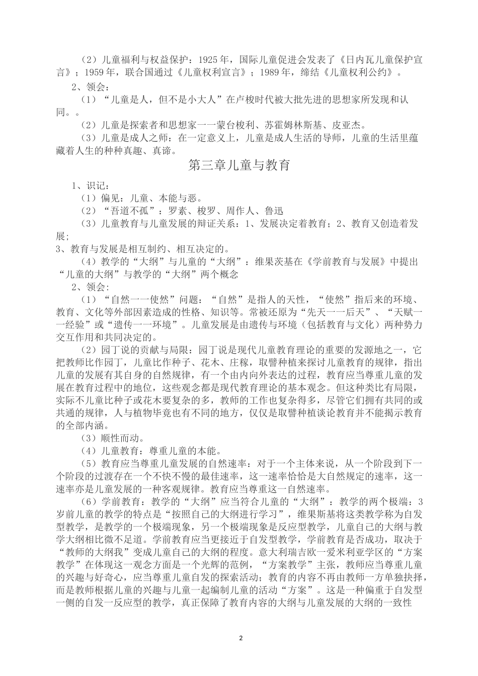 《学前教育学》(刘晓东版本)知识重点_第2页