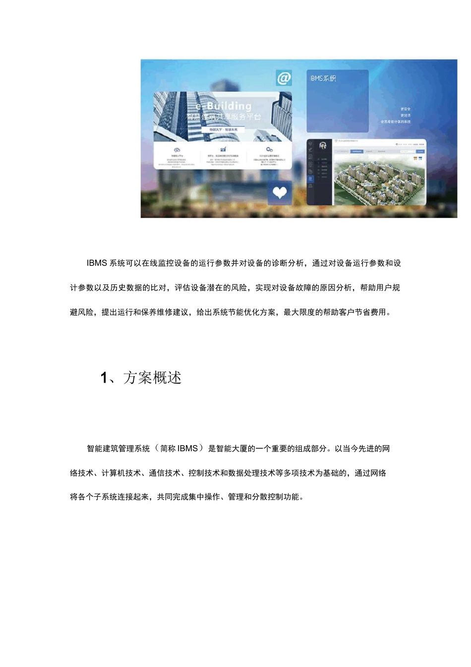 IBMS系统解决方案_第2页