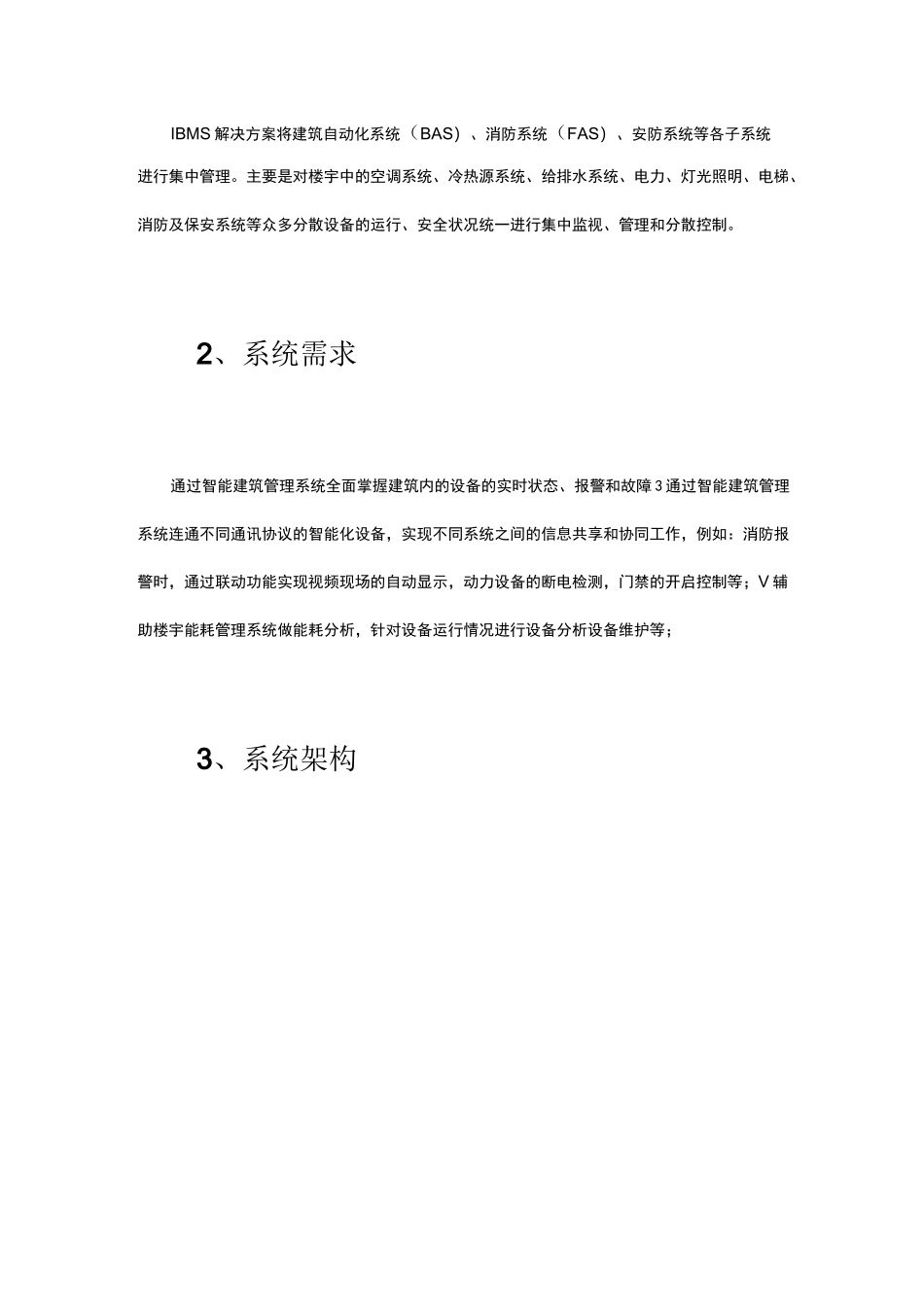 IBMS系统解决方案_第3页