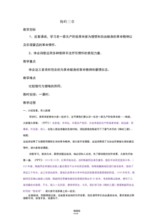 梅岭三章教案完整版本