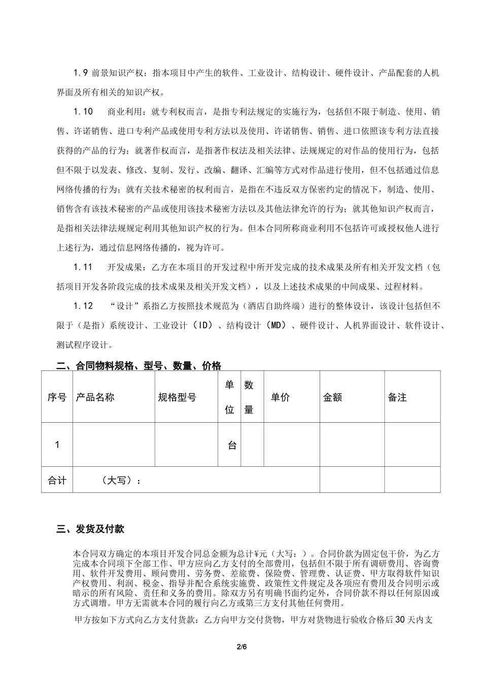 OEM代采购合同_第2页